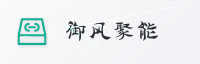 合作伙伴